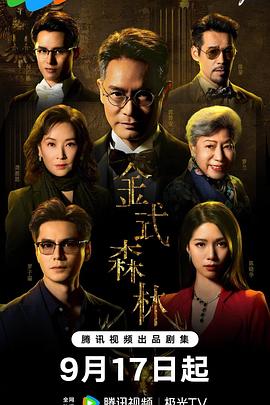 金式森林粤语 第06集