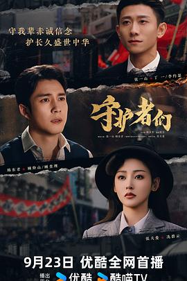 守护者们 第21集