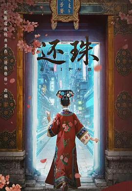 还珠 第14集