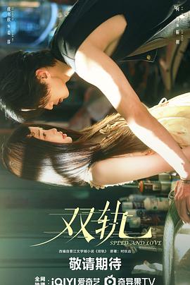 双轨 第10集