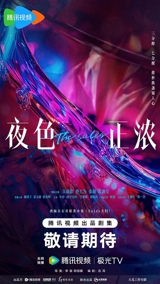夜色正浓 第15集