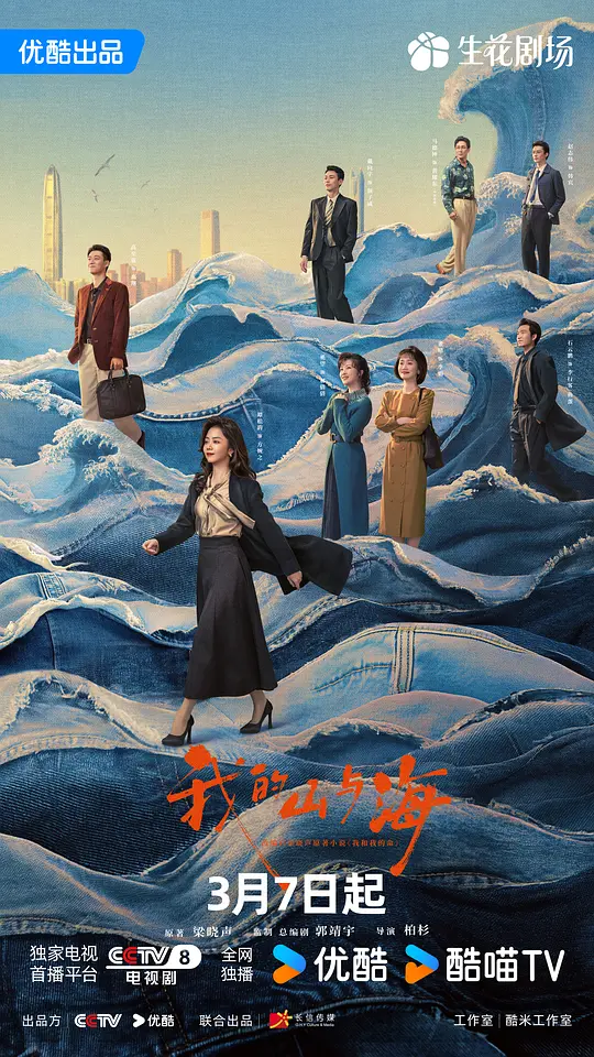 我的山与海 第20集