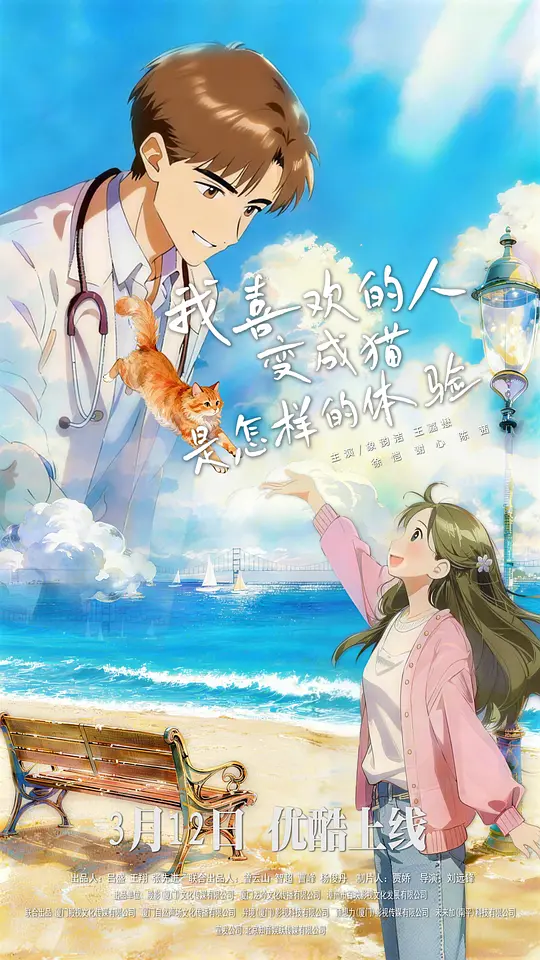 我喜欢的人变成猫是怎样的体验 第13集(大结局)