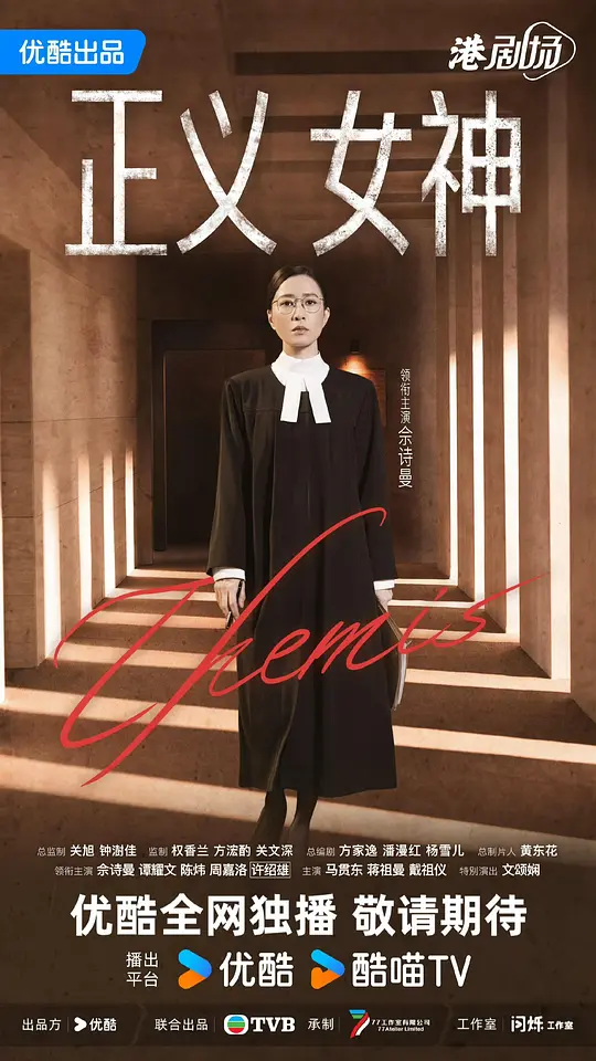 正义女神粤语 第14集
