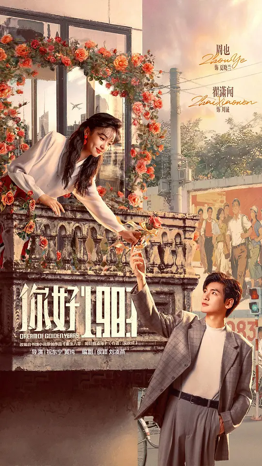 你好1983 第26集