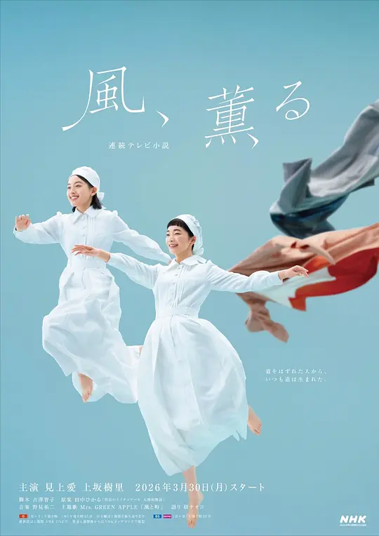 风，带有香气 第24集