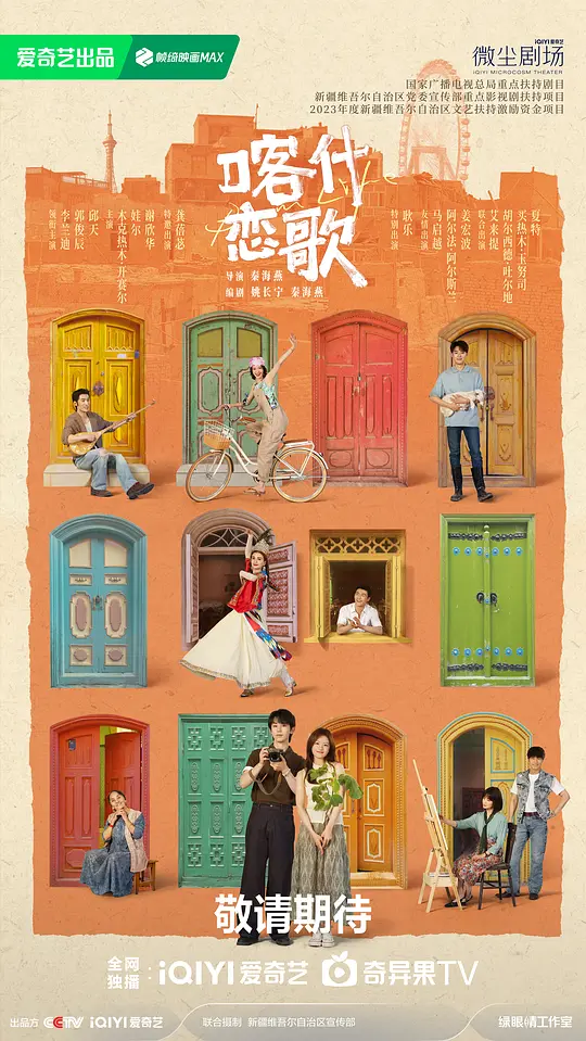 喀什恋歌 第5集