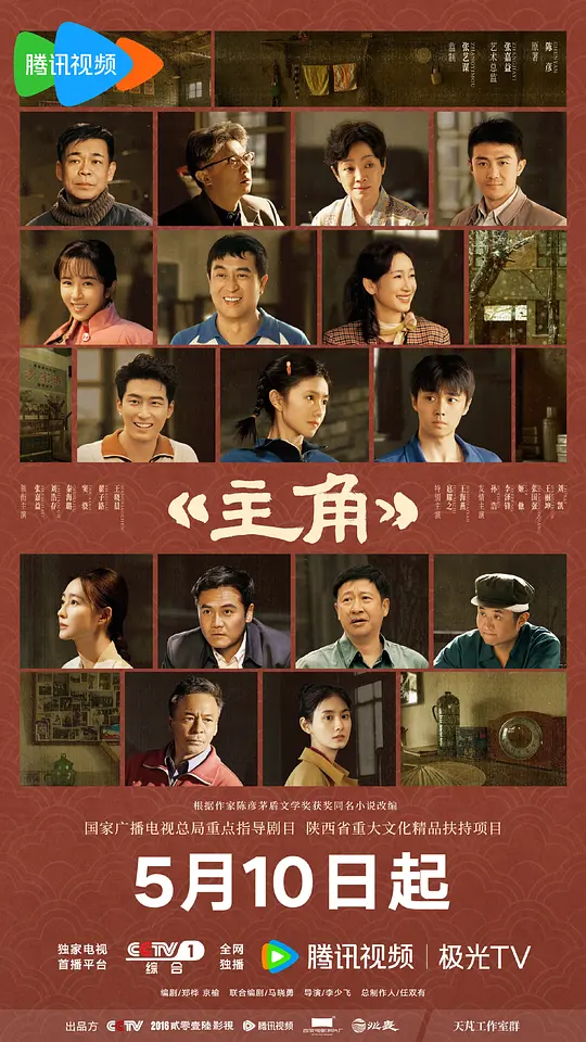 主角 第11集